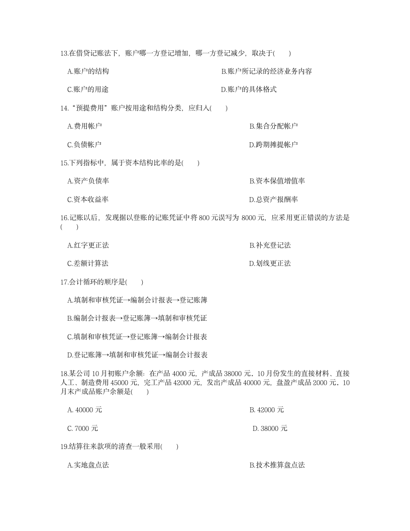 公务员考试会计专业试题第3页