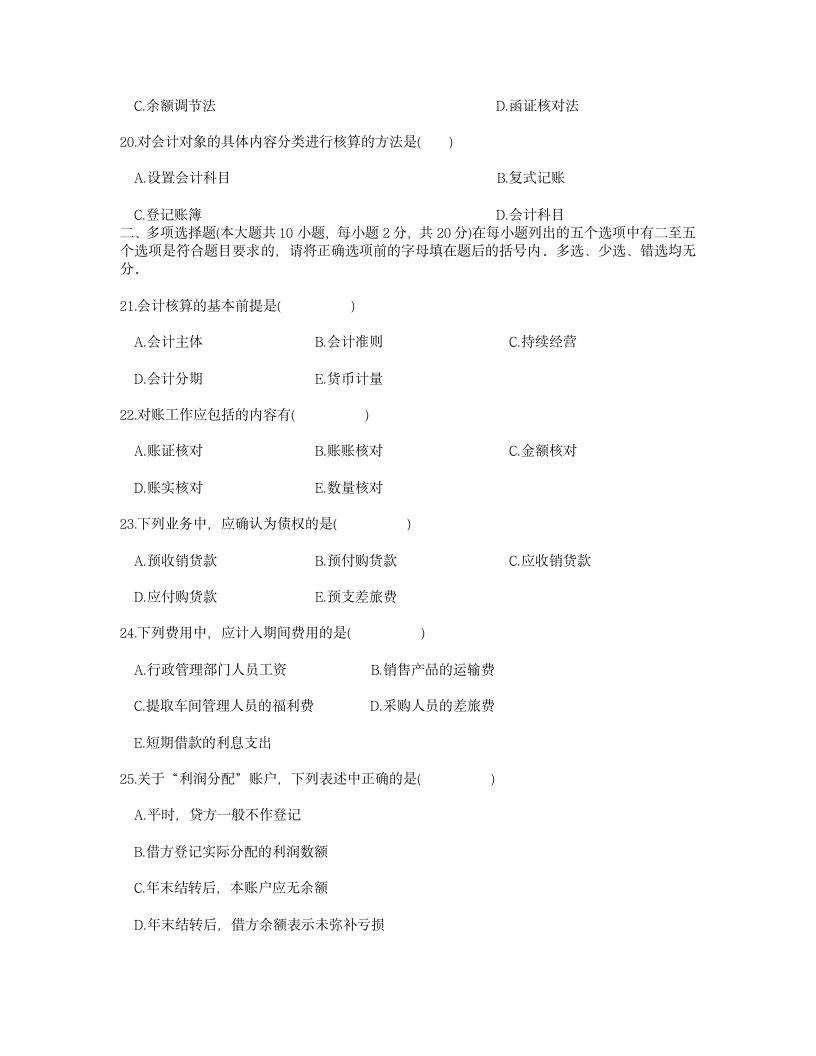 公务员考试会计专业试题第4页