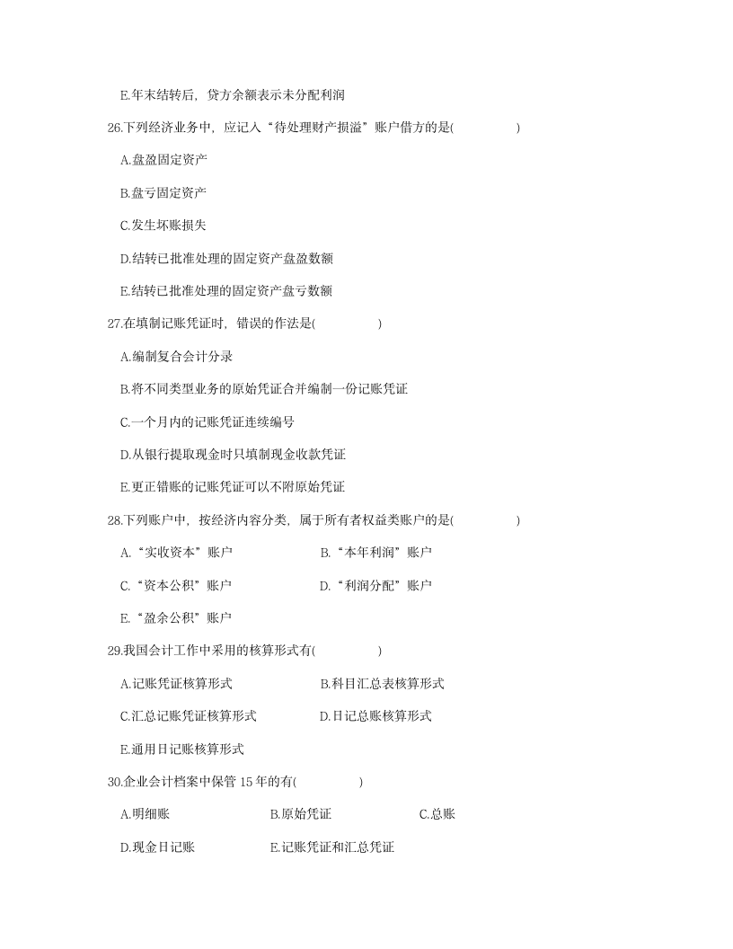 公务员考试会计专业试题第5页