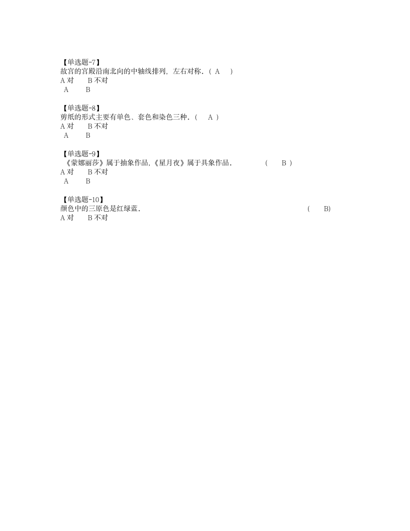 2011河北学考美术第4页