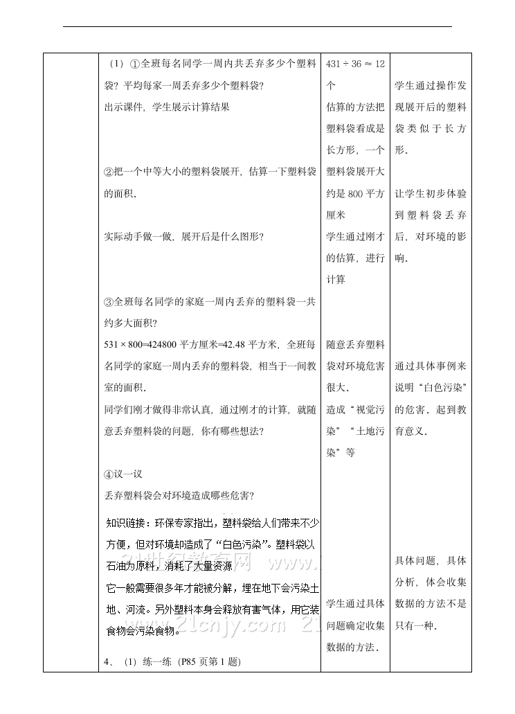 小学数学冀教版六年级下册《复习课6.3.1简单的数据统计过程例1》教学设计.docx第3页