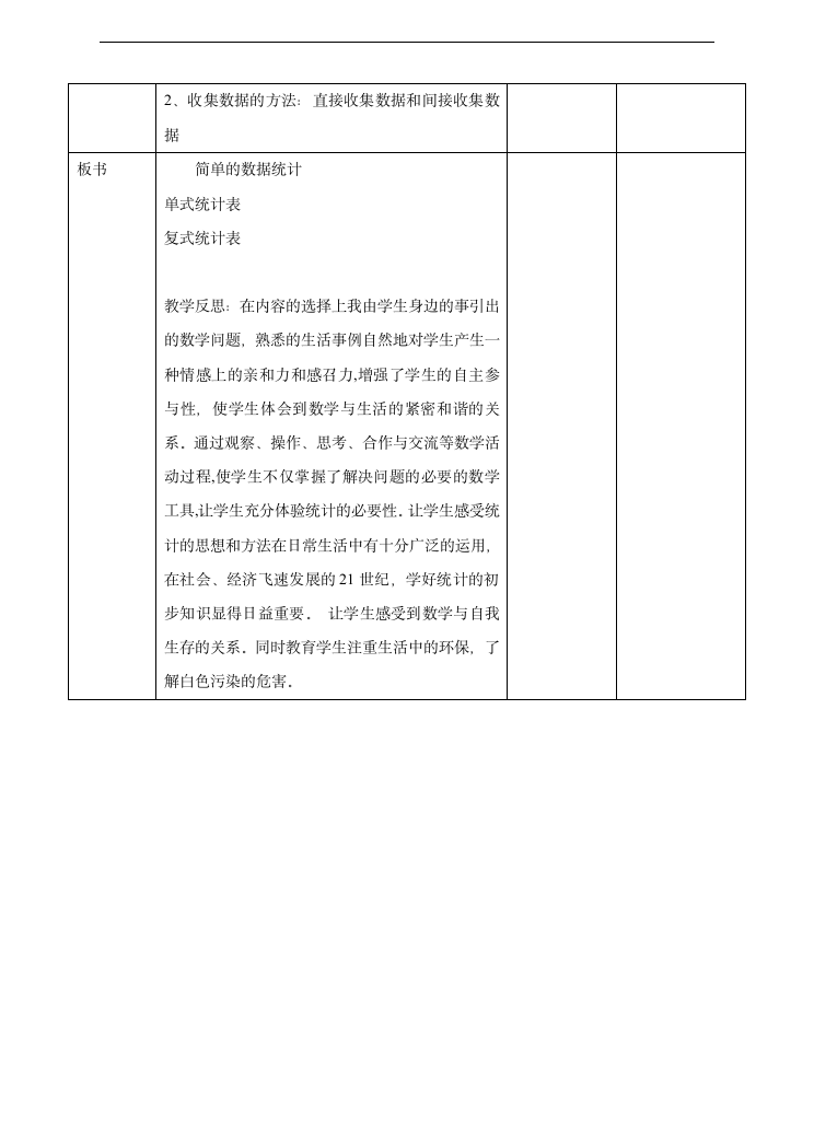 小学数学冀教版六年级下册《复习课6.3.1简单的数据统计过程例1》教学设计.docx第5页