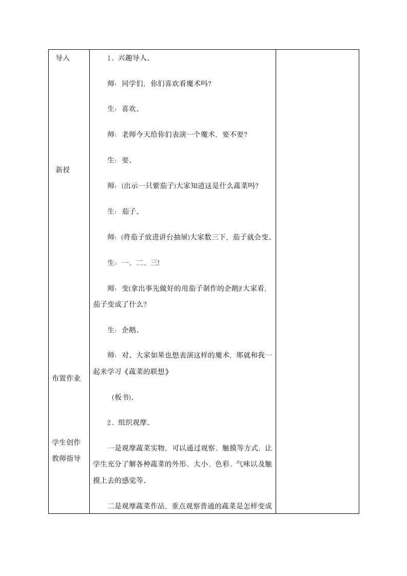 六年级上美术 5蔬菜的联想 教案苏教版.doc第2页