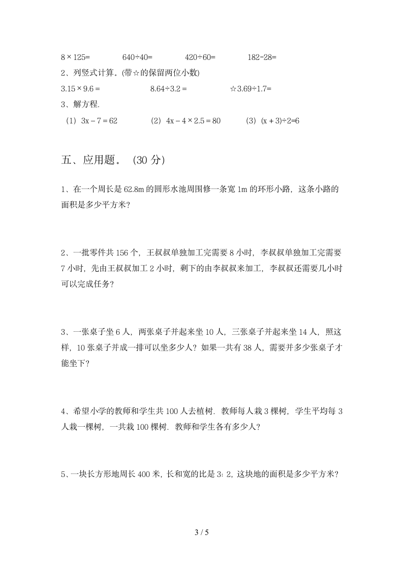 六年级下册数学 期末复习卷 苏教版 含答案.doc第3页