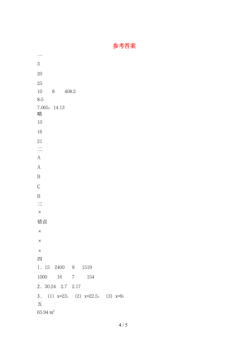 六年级下册数学 期末复习卷 苏教版 含答案.doc第4页