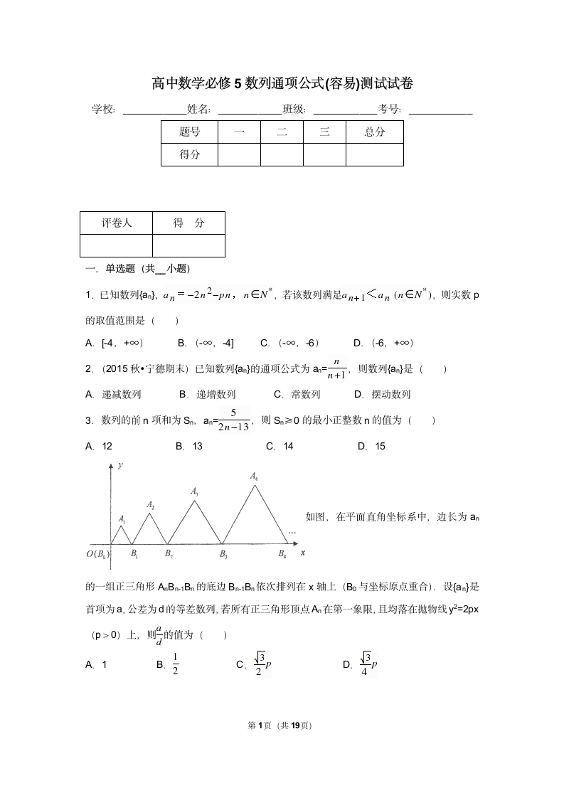 必修5数列通项公式试卷(容易).docx第1页