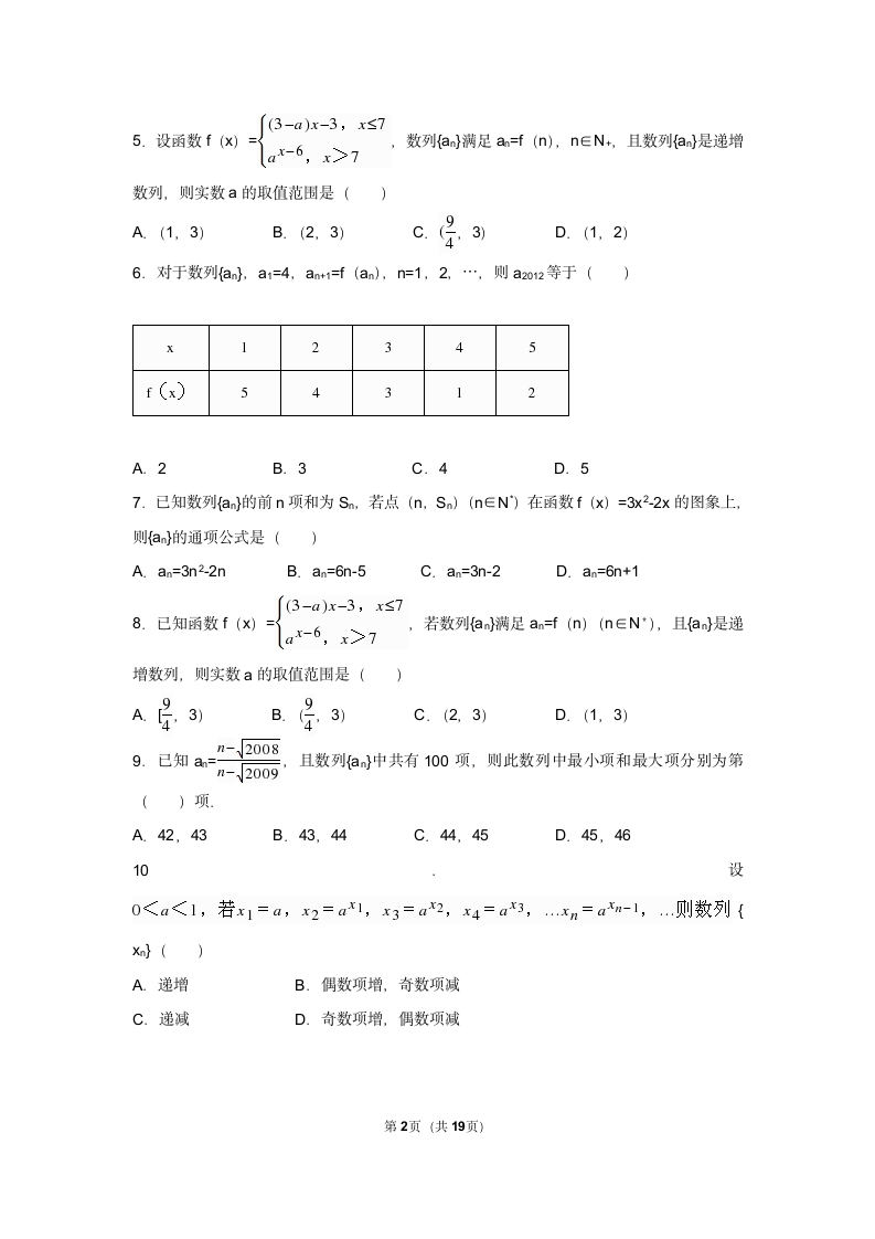 必修5数列通项公式试卷(容易).docx第2页