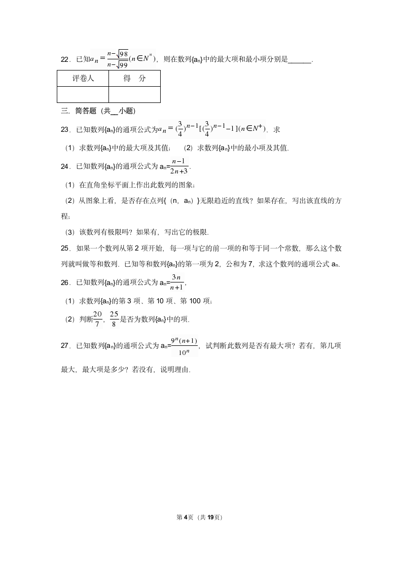 必修5数列通项公式试卷(容易).docx第4页