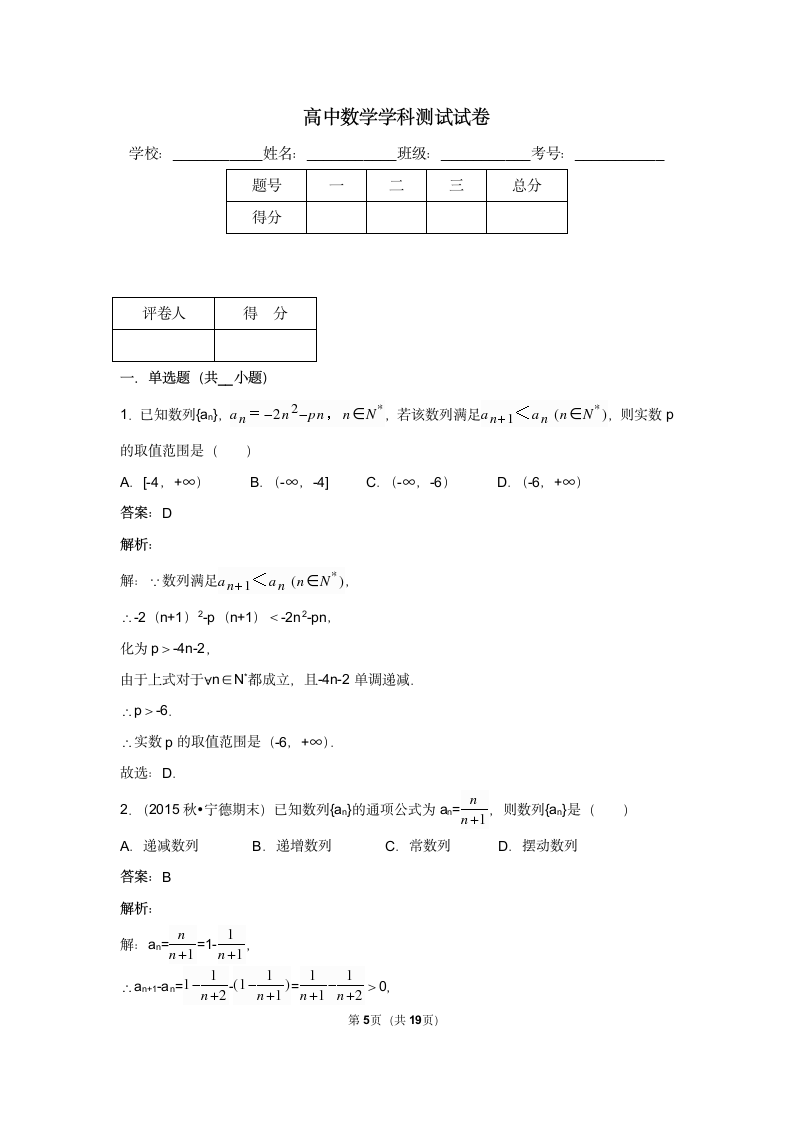 必修5数列通项公式试卷(容易).docx第5页