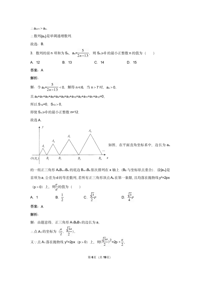 必修5数列通项公式试卷(容易).docx第6页