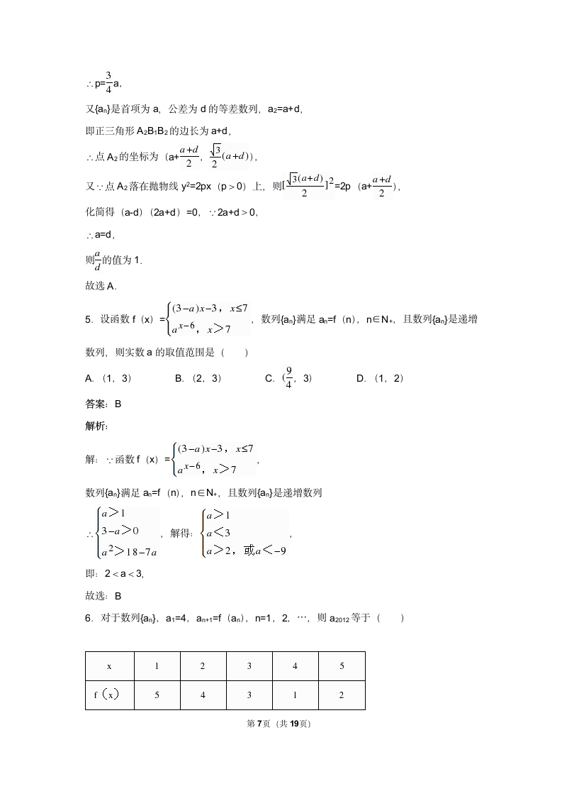 必修5数列通项公式试卷(容易).docx第7页