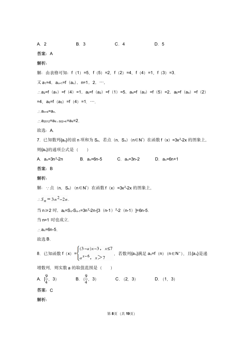 必修5数列通项公式试卷(容易).docx第8页