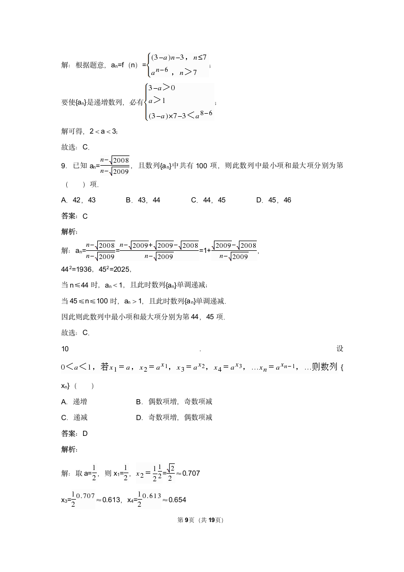 必修5数列通项公式试卷(容易).docx第9页