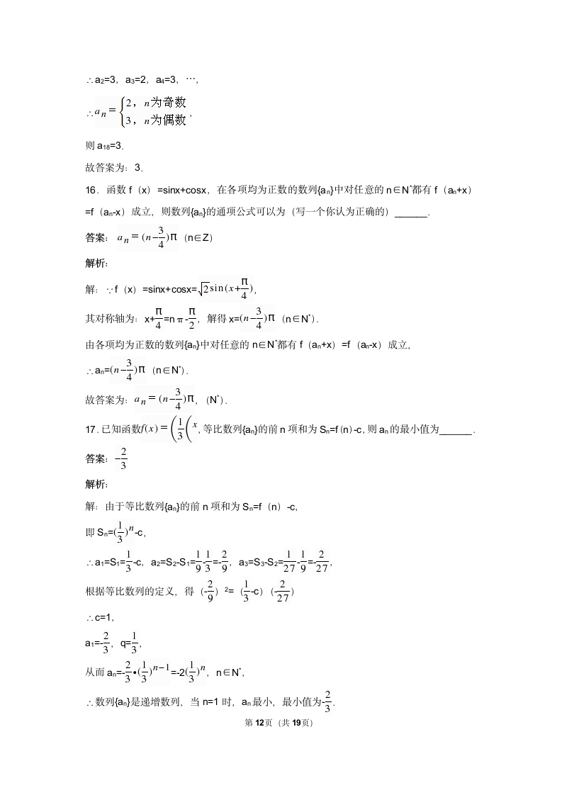 必修5数列通项公式试卷(容易).docx第12页