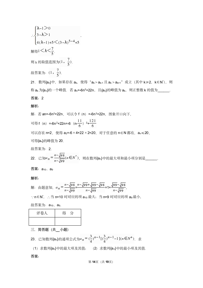 必修5数列通项公式试卷(容易).docx第14页