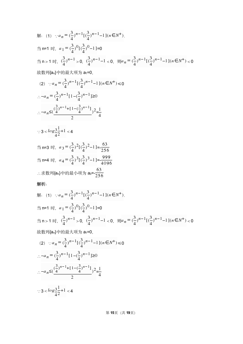 必修5数列通项公式试卷(容易).docx第15页