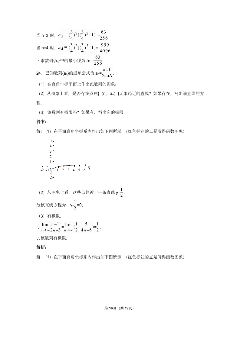 必修5数列通项公式试卷(容易).docx第16页