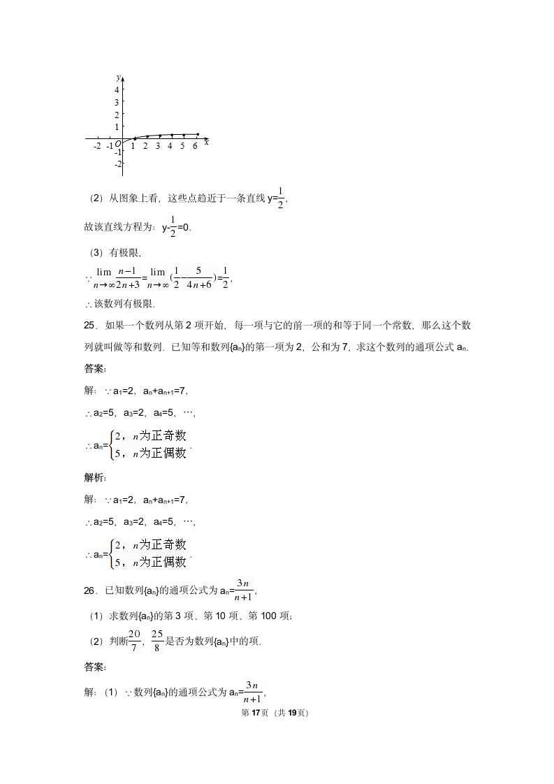 必修5数列通项公式试卷(容易).docx第17页