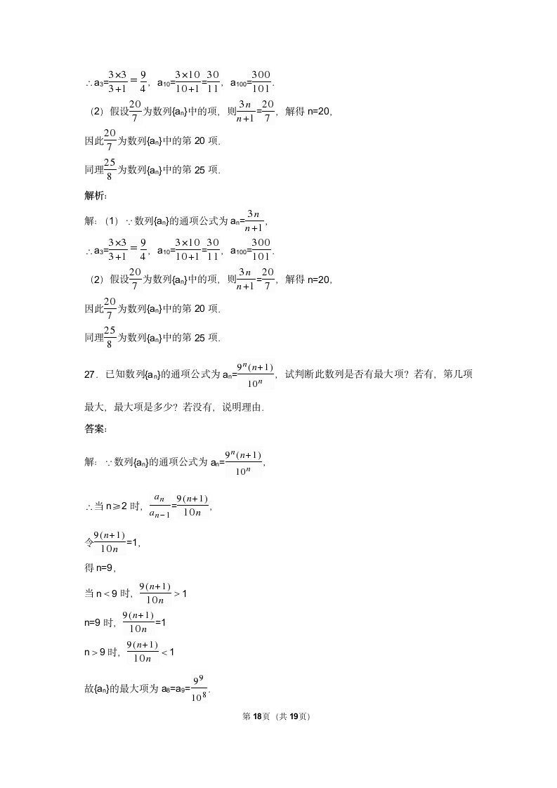 必修5数列通项公式试卷(容易).docx第18页