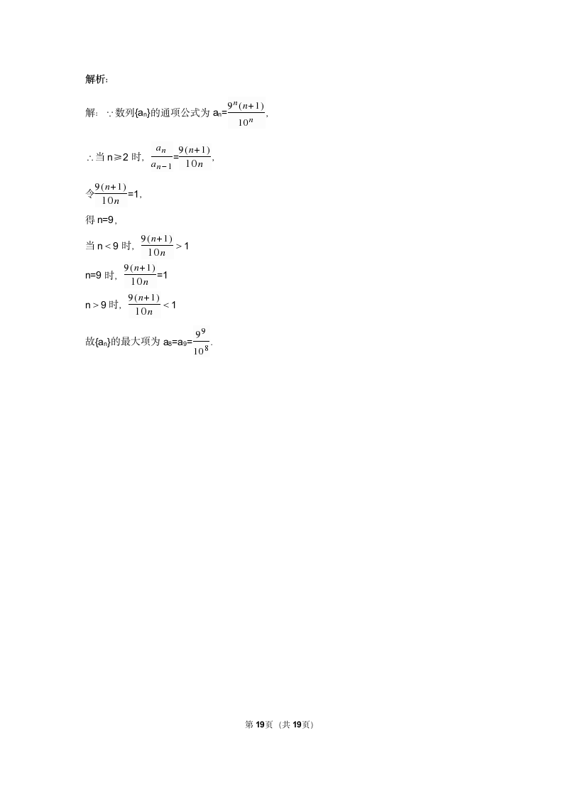 必修5数列通项公式试卷(容易).docx第19页