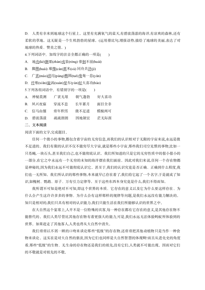 13.1《自然选择的证明》练习（含答案）—2020-2021学年统编版高中语文选择性必修下册第四单元.doc第2页