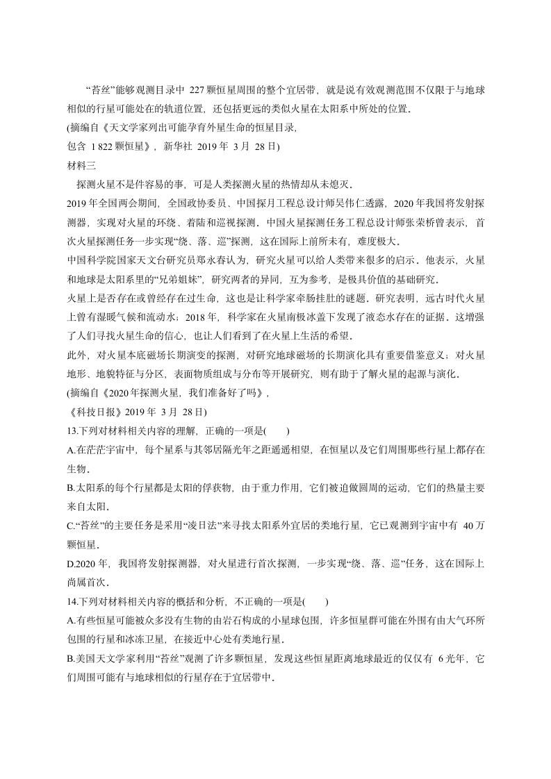 13.1《自然选择的证明》练习（含答案）—2020-2021学年统编版高中语文选择性必修下册第四单元.doc第6页