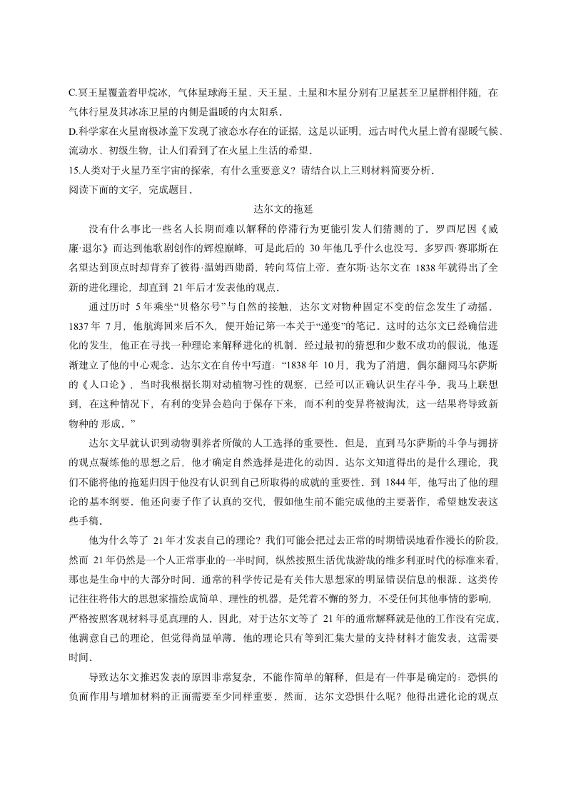 13.1《自然选择的证明》练习（含答案）—2020-2021学年统编版高中语文选择性必修下册第四单元.doc第7页