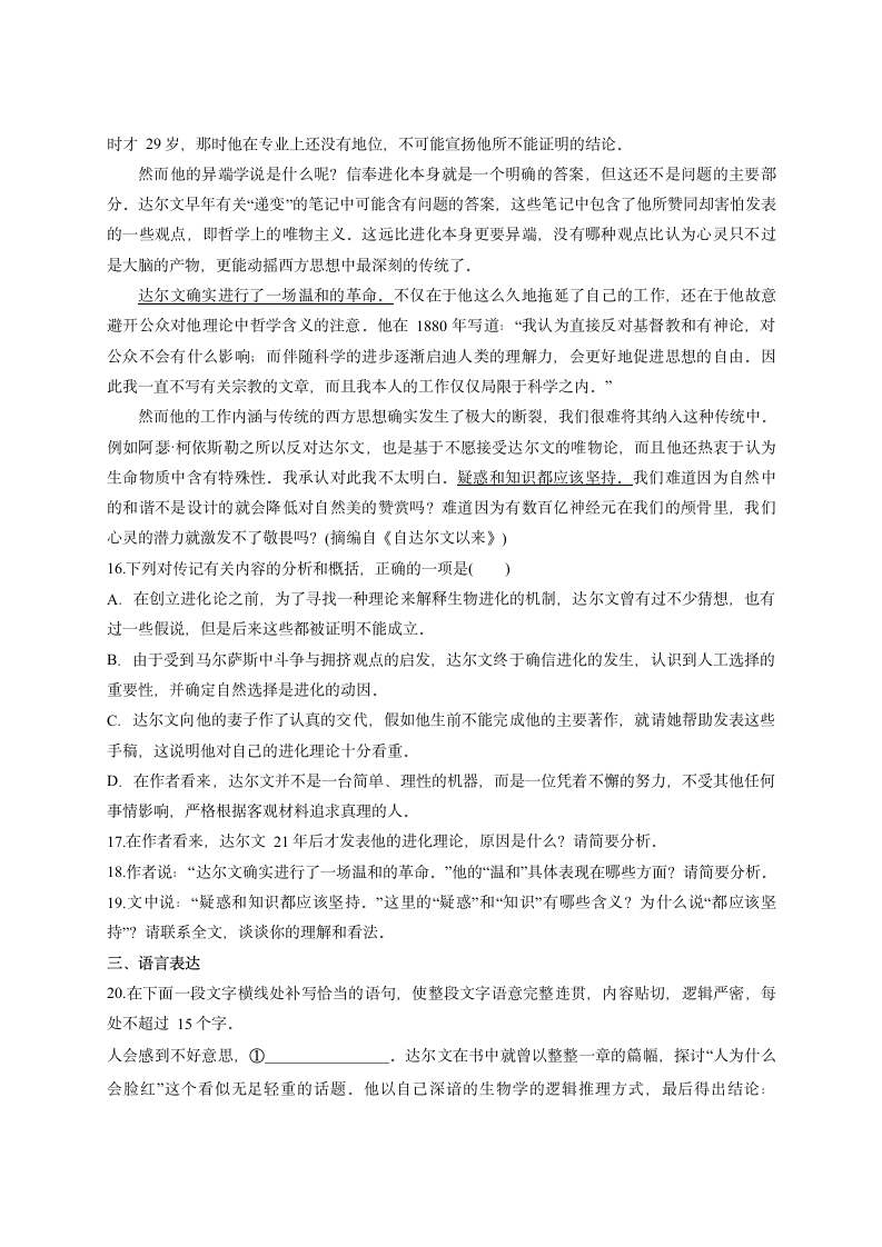 13.1《自然选择的证明》练习（含答案）—2020-2021学年统编版高中语文选择性必修下册第四单元.doc第8页