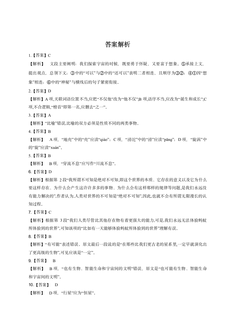 13.1《自然选择的证明》练习（含答案）—2020-2021学年统编版高中语文选择性必修下册第四单元.doc第10页