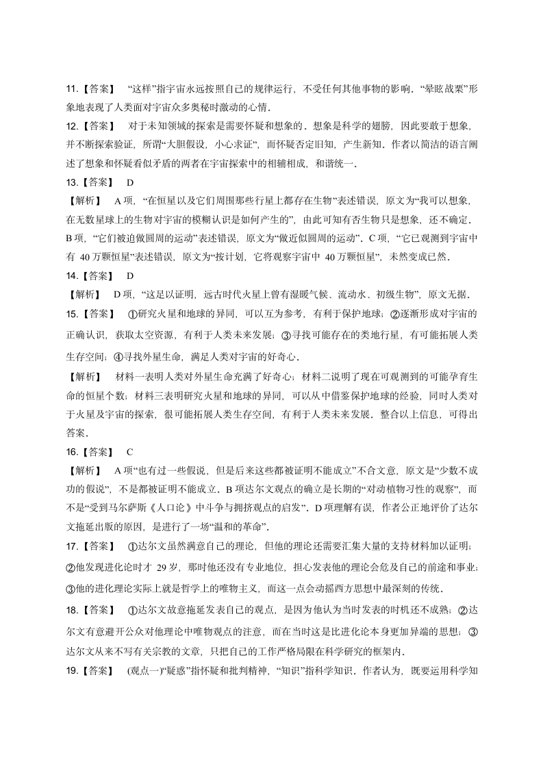 13.1《自然选择的证明》练习（含答案）—2020-2021学年统编版高中语文选择性必修下册第四单元.doc第11页