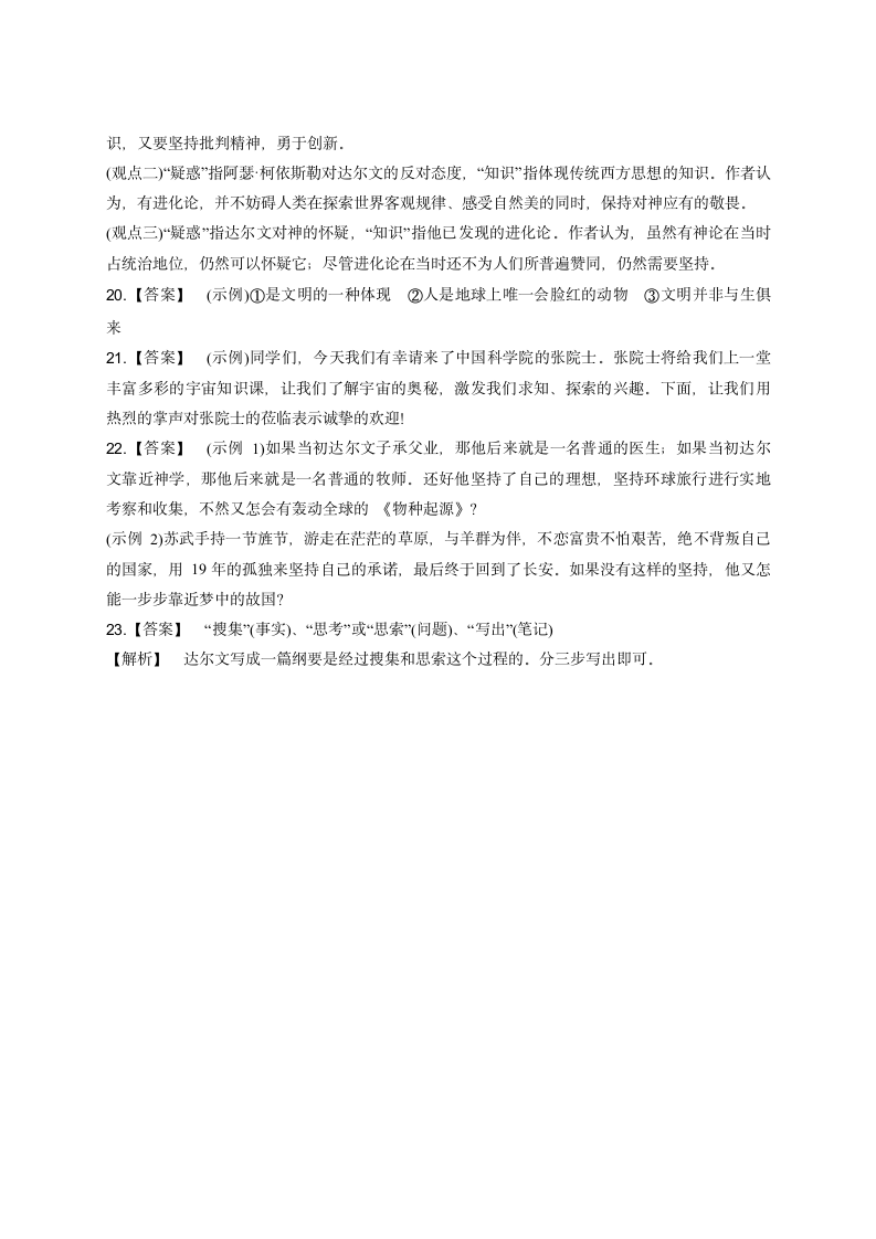 13.1《自然选择的证明》练习（含答案）—2020-2021学年统编版高中语文选择性必修下册第四单元.doc第12页