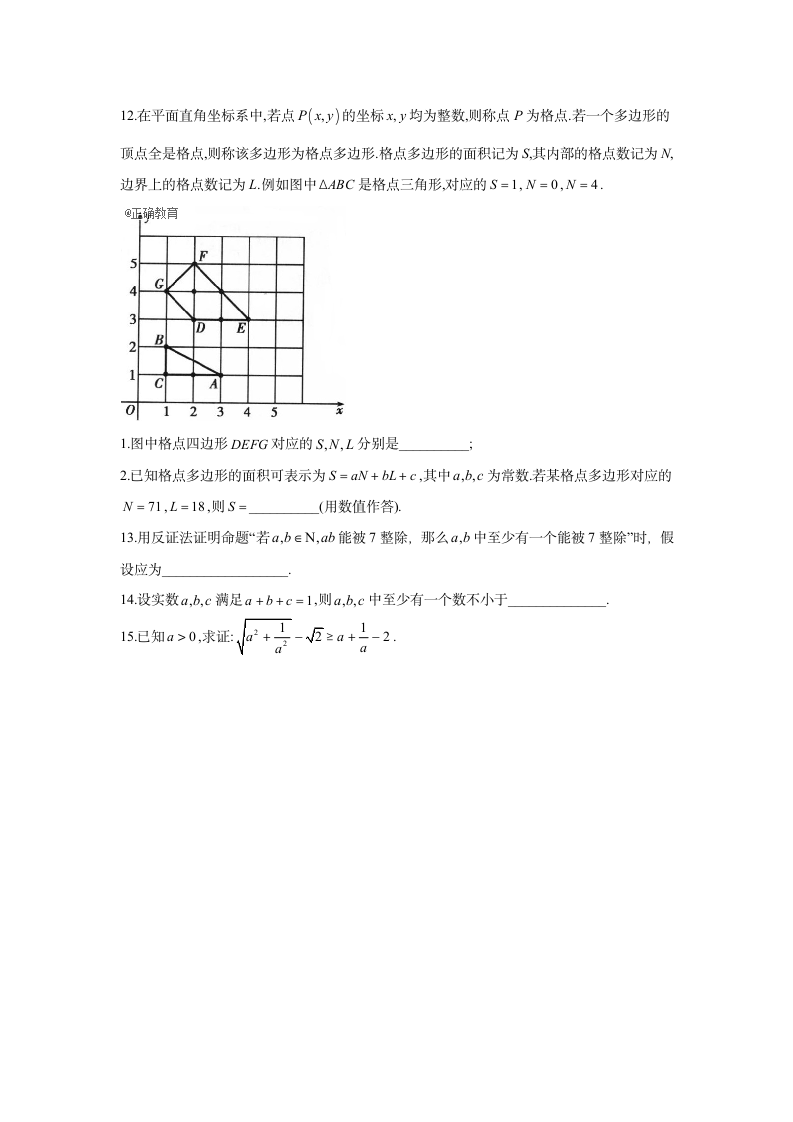 2020-2021学年高中数学人教A版选修1-2单元测试卷  第二章 推理与证明 B卷  Word版含解析.doc第3页