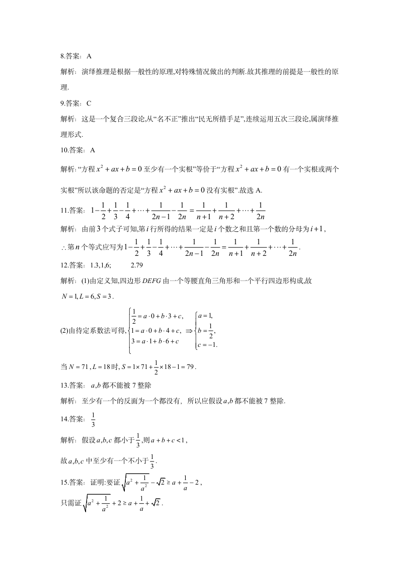 2020-2021学年高中数学人教A版选修1-2单元测试卷  第二章 推理与证明 B卷  Word版含解析.doc第5页