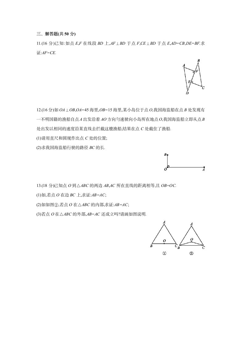 北师大版数学八年级下册同步课时练习：第一章　三角形的证明　单元测试  (word版含答案).doc第3页