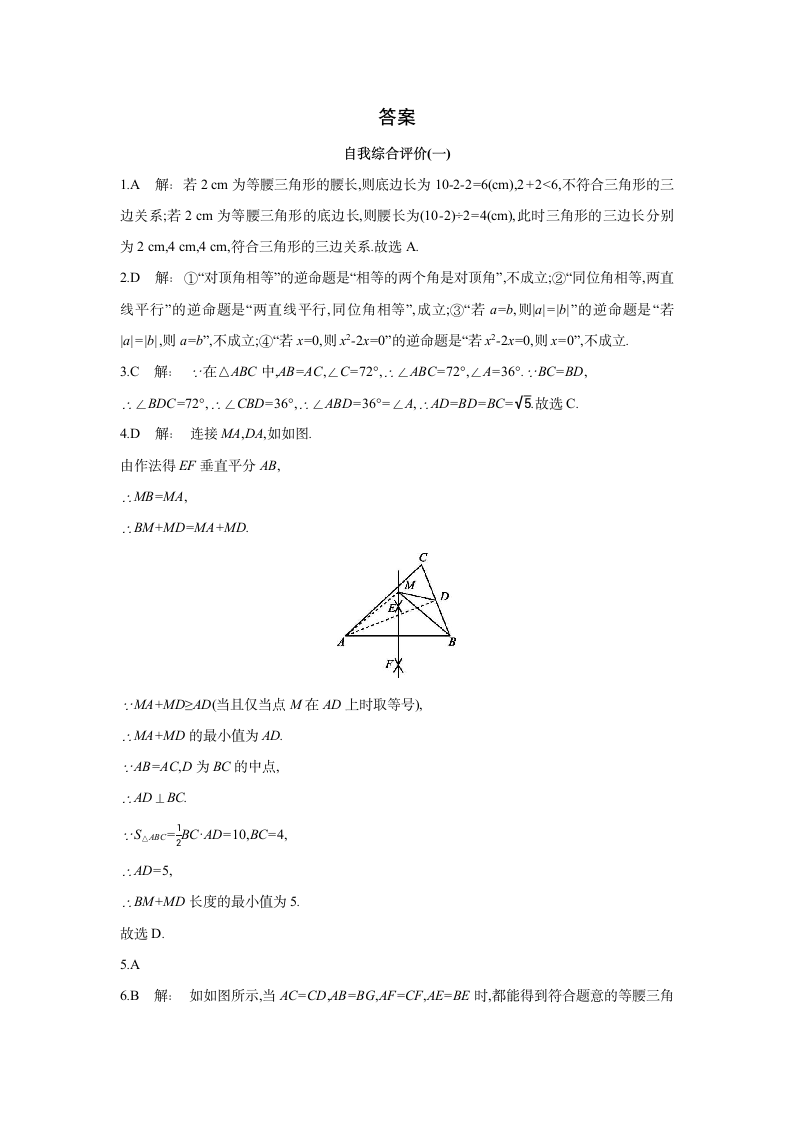 北师大版数学八年级下册同步课时练习：第一章　三角形的证明　单元测试  (word版含答案).doc第4页