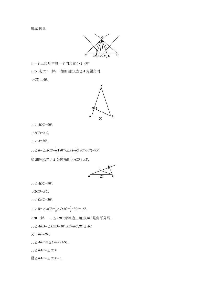 北师大版数学八年级下册同步课时练习：第一章　三角形的证明　单元测试  (word版含答案).doc第5页