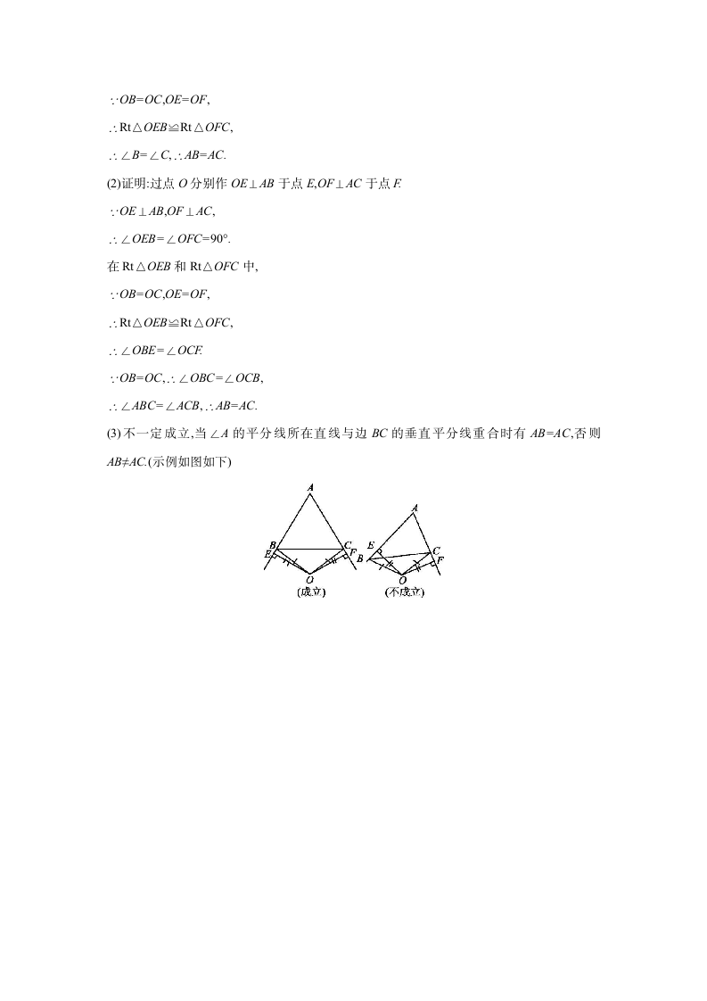 北师大版数学八年级下册同步课时练习：第一章　三角形的证明　单元测试  (word版含答案).doc第7页