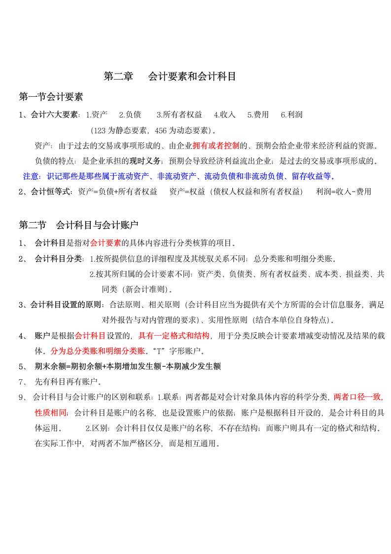 会计从业资格考试会计基础复习重点知识总结(通用版).docx第2页