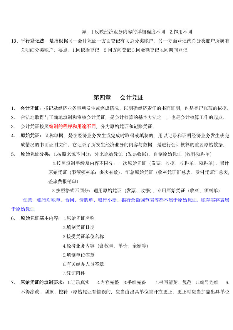 会计从业资格考试会计基础复习重点知识总结(通用版).docx第4页