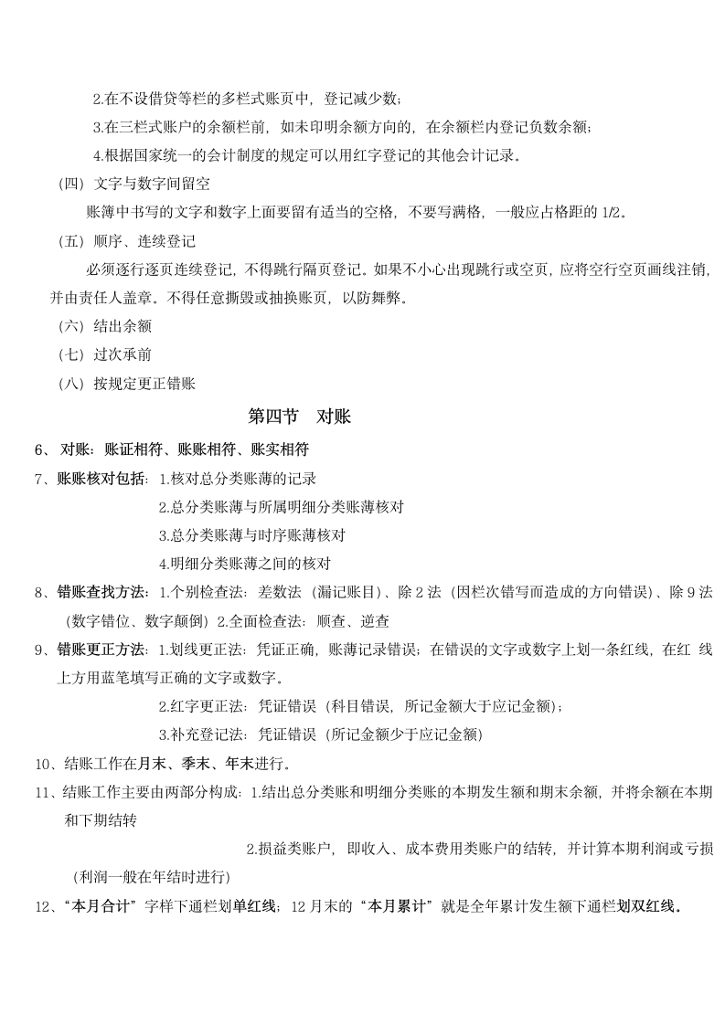 会计从业资格考试会计基础复习重点知识总结(通用版).docx第7页