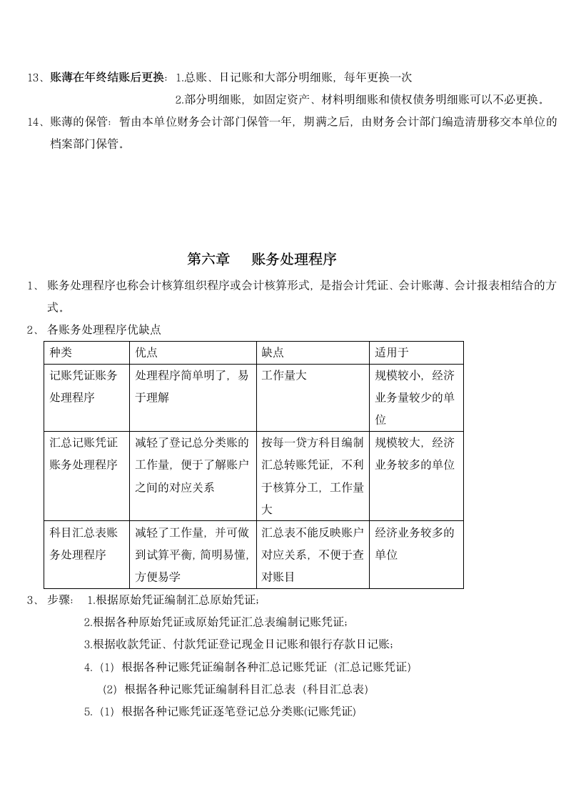 会计从业资格考试会计基础复习重点知识总结(通用版).docx第8页