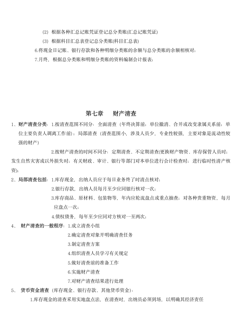 会计从业资格考试会计基础复习重点知识总结(通用版).docx第9页