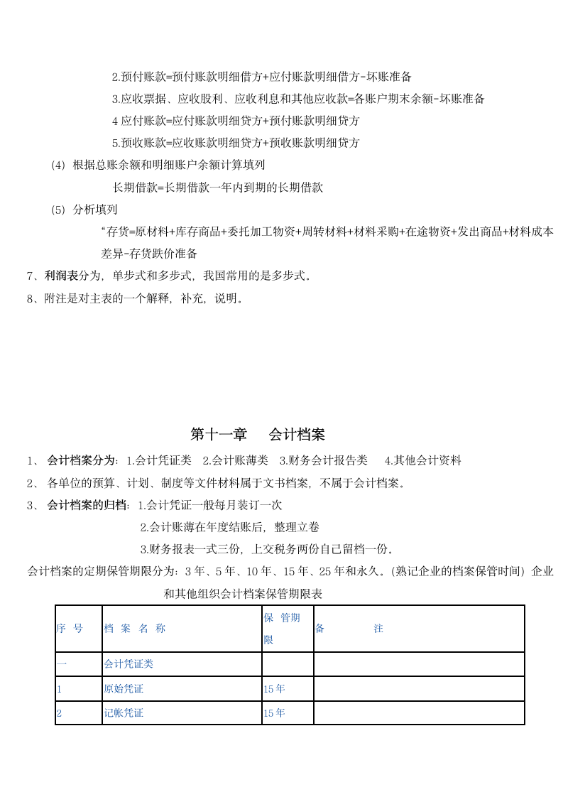 会计从业资格考试会计基础复习重点知识总结(通用版).docx第12页