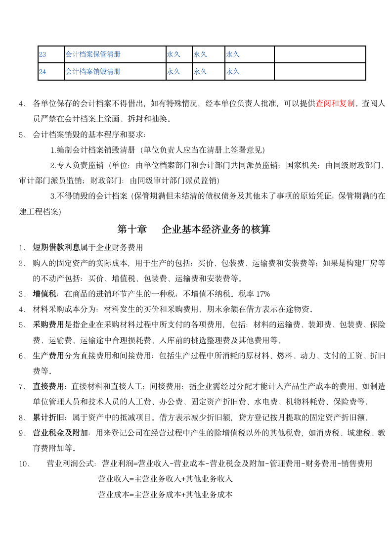 会计从业资格考试会计基础复习重点知识总结(通用版).docx第15页