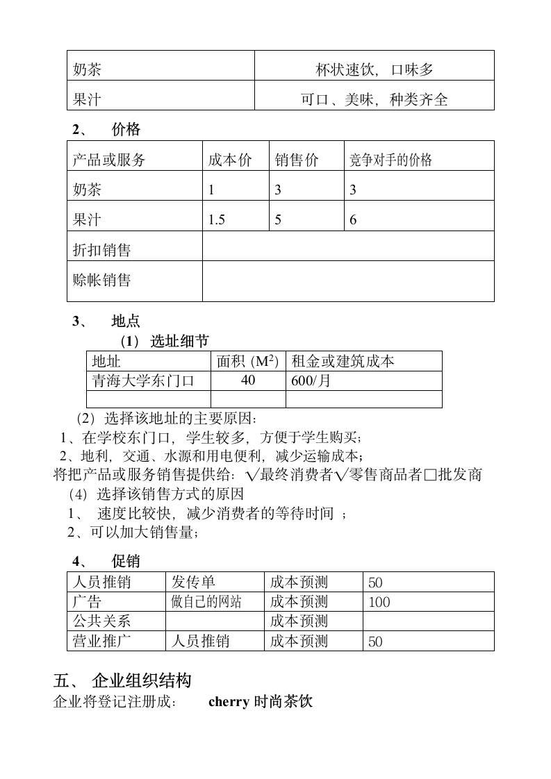 茶饮行业创业计划书.docx第4页