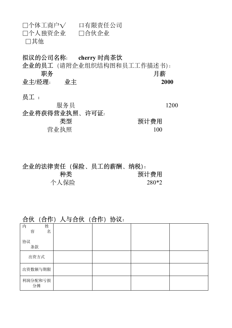 茶饮行业创业计划书.docx第5页