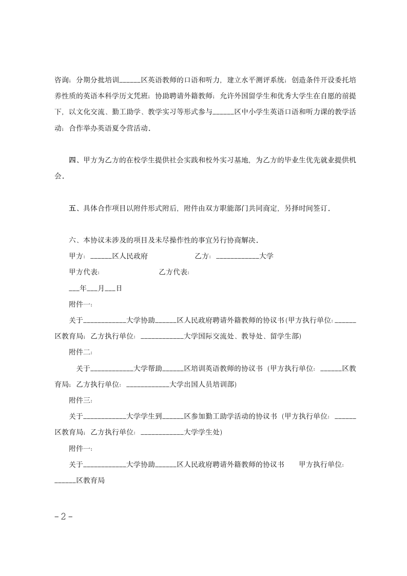 政府与大学战略合作协议书范文.doc第2页