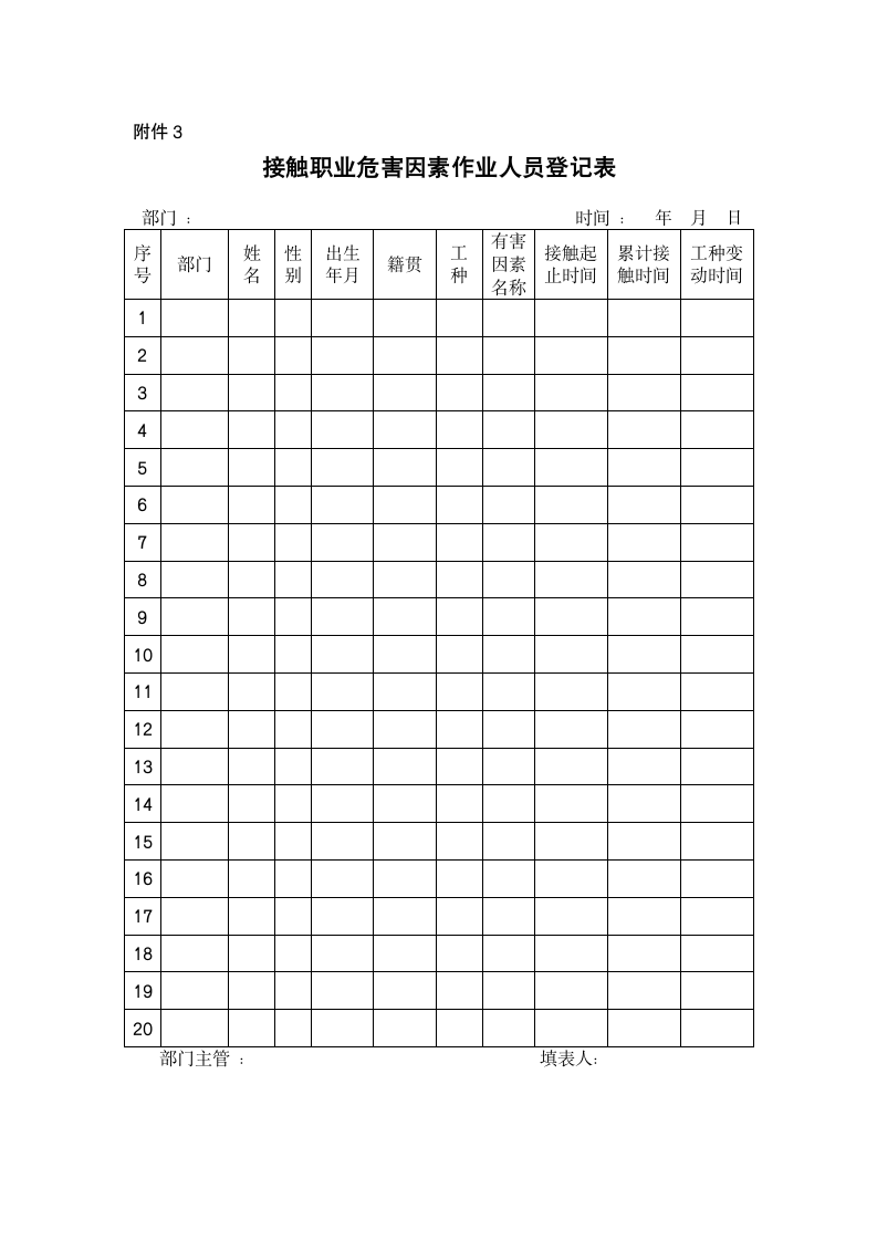 职业健康体检管理实施细则.doc第8页