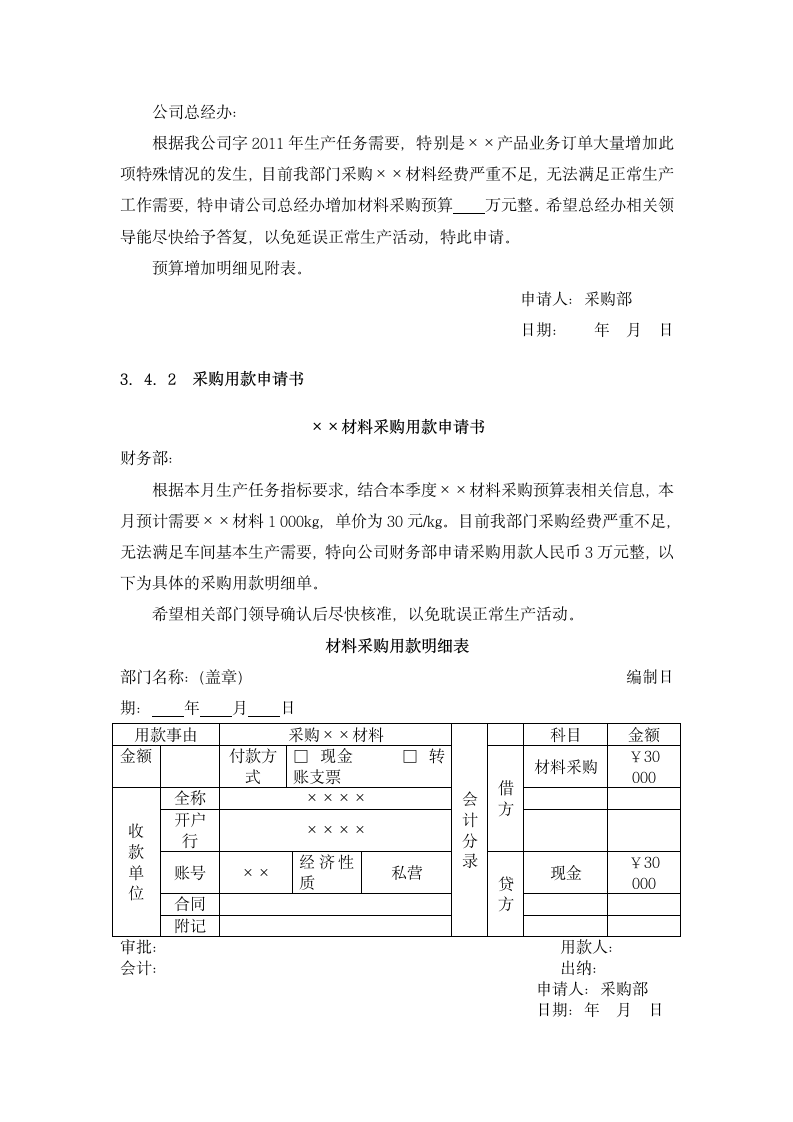 采购预算细化执行与模板.docx第8页