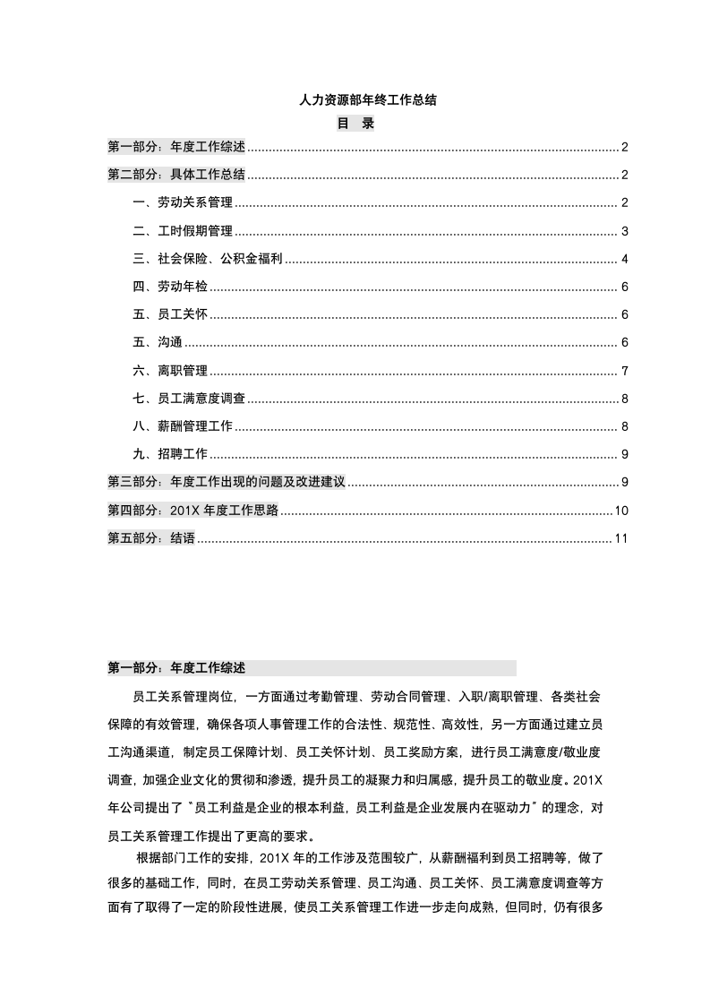 企业HR年终工作总结.docx第2页